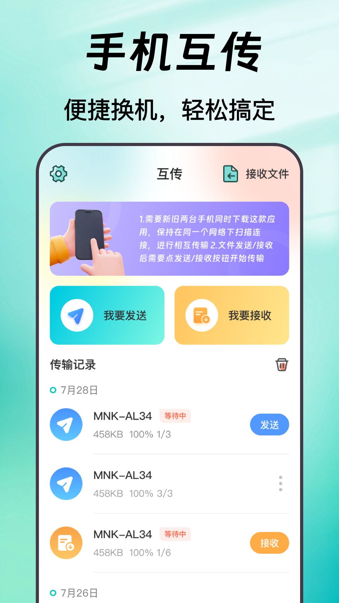 
手机备份trans数据大师