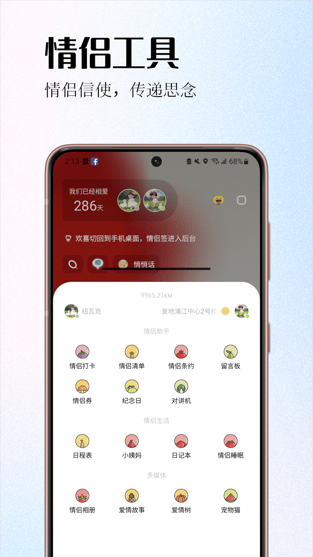 
情侣签app