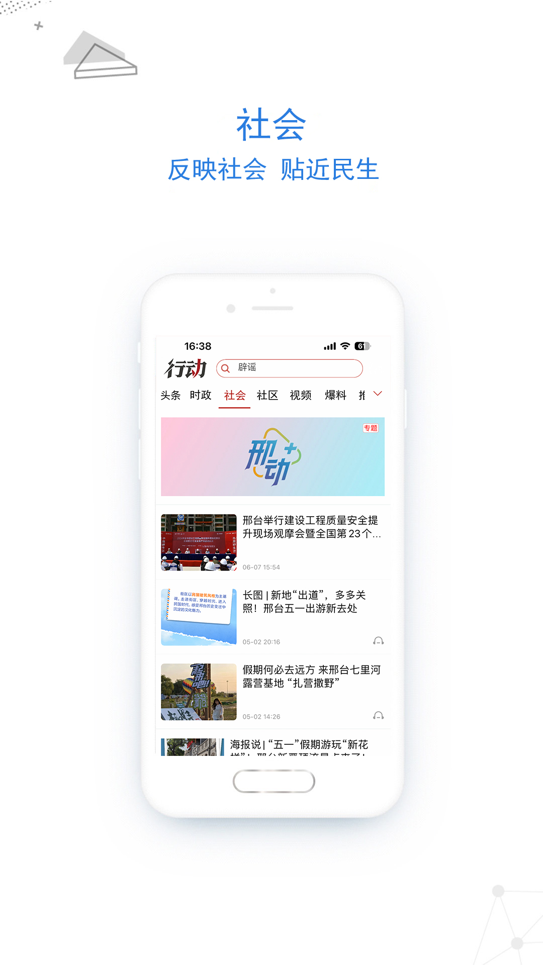 
行动新闻app