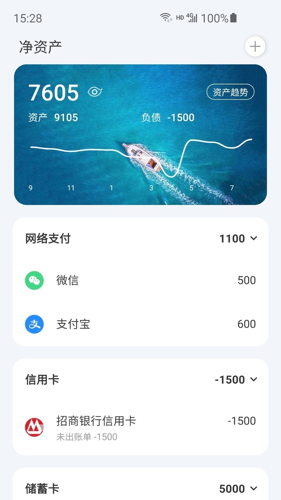 
薄荷记账