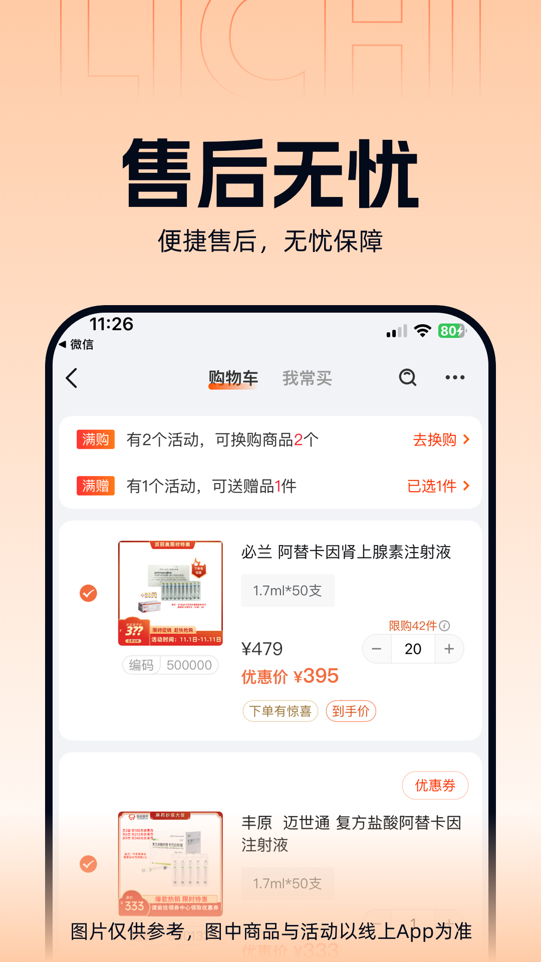 
励齿医药app