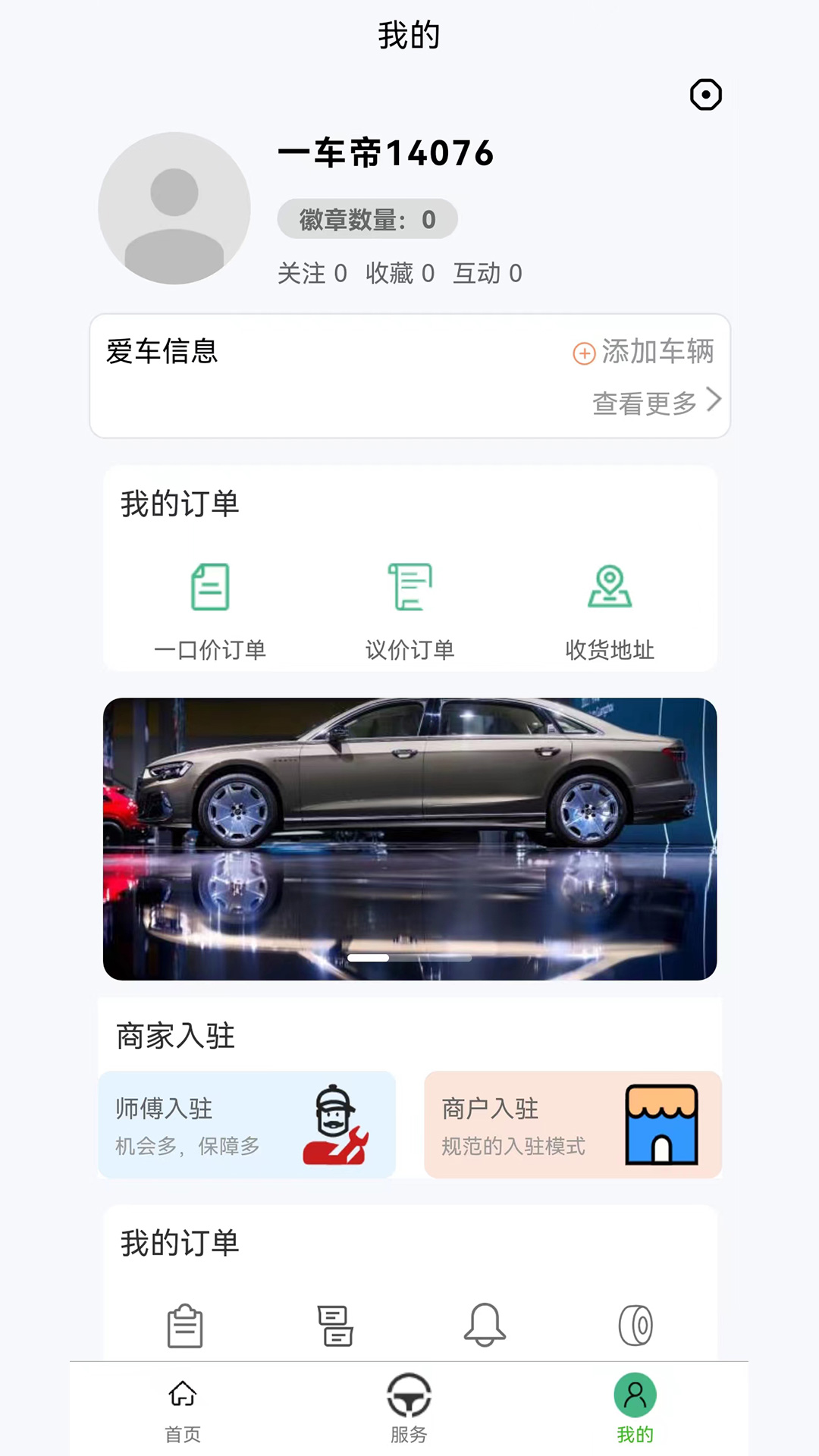 
一车帝app