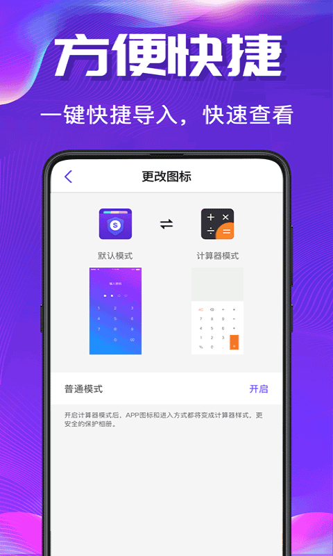 
私密空间app
