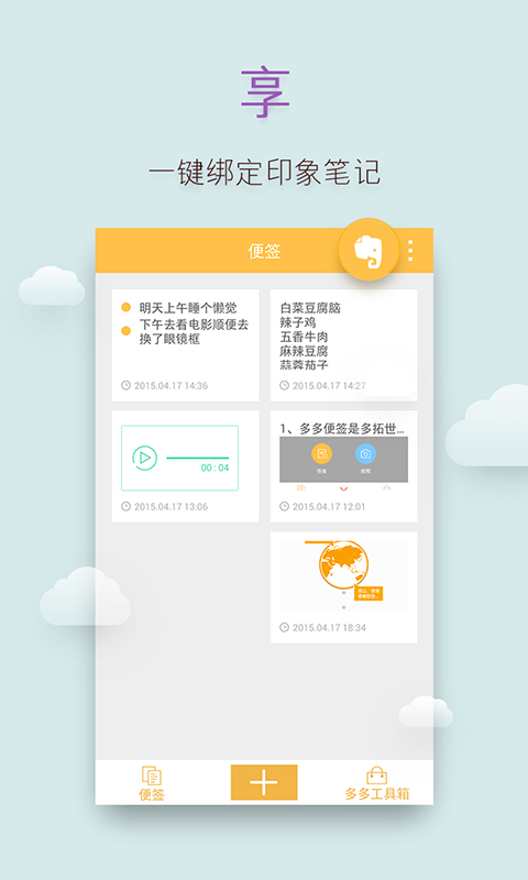 
多多便签