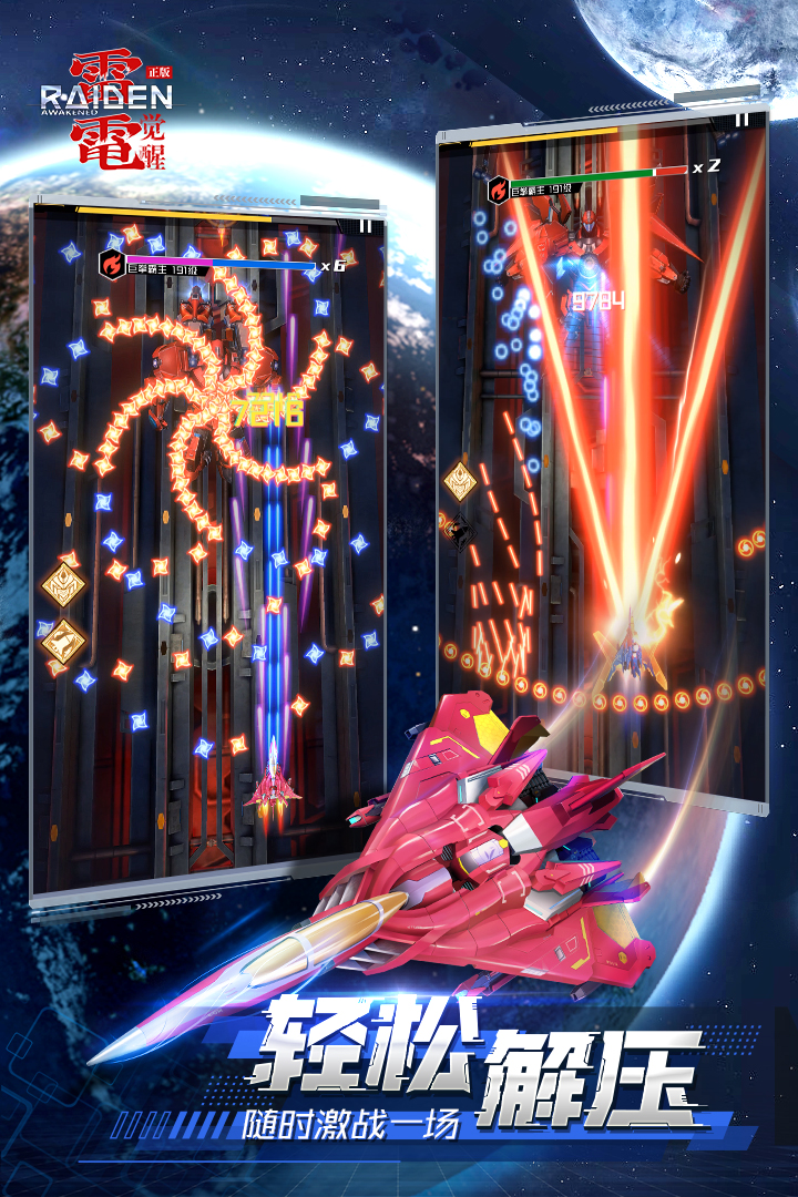 
雷电觉醒
