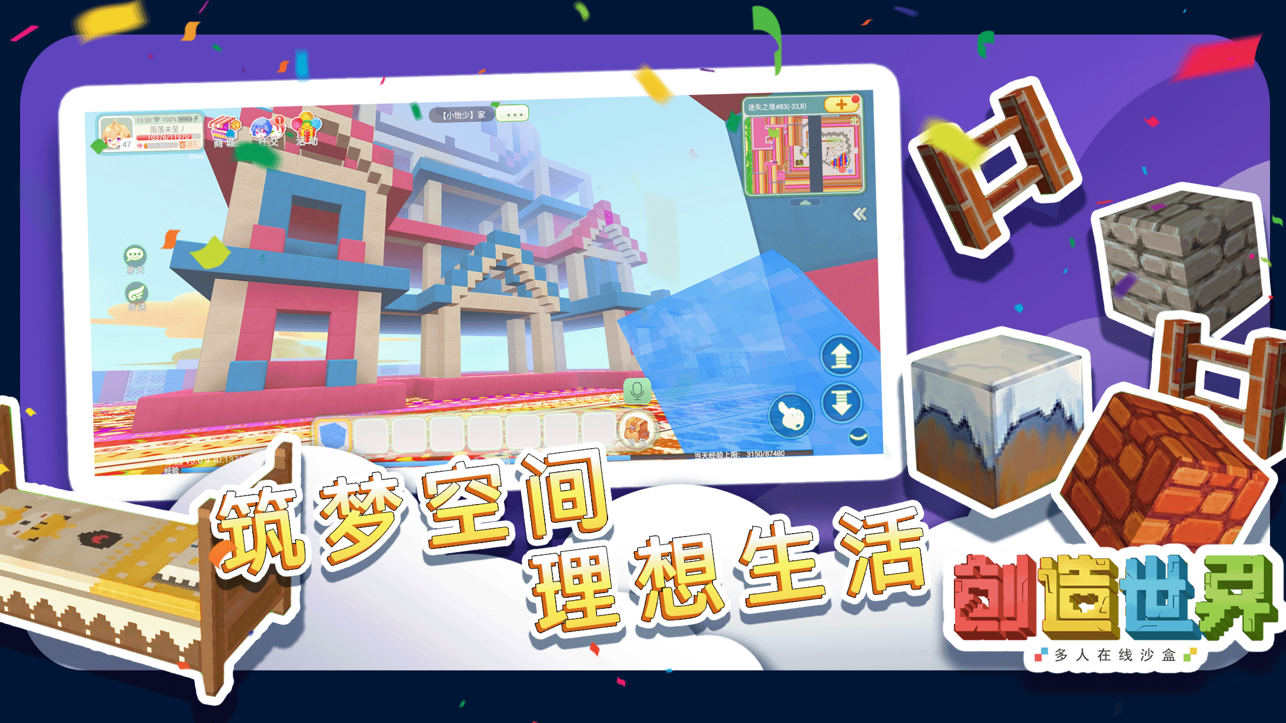 
创造世界手游