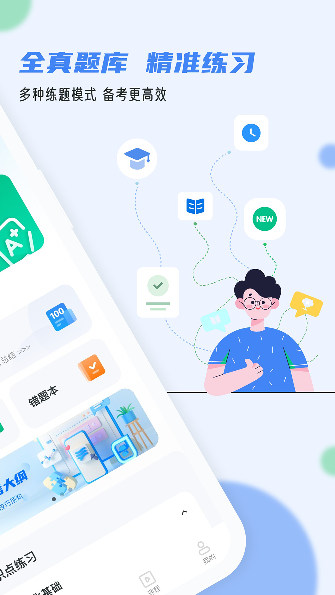 
软考通app