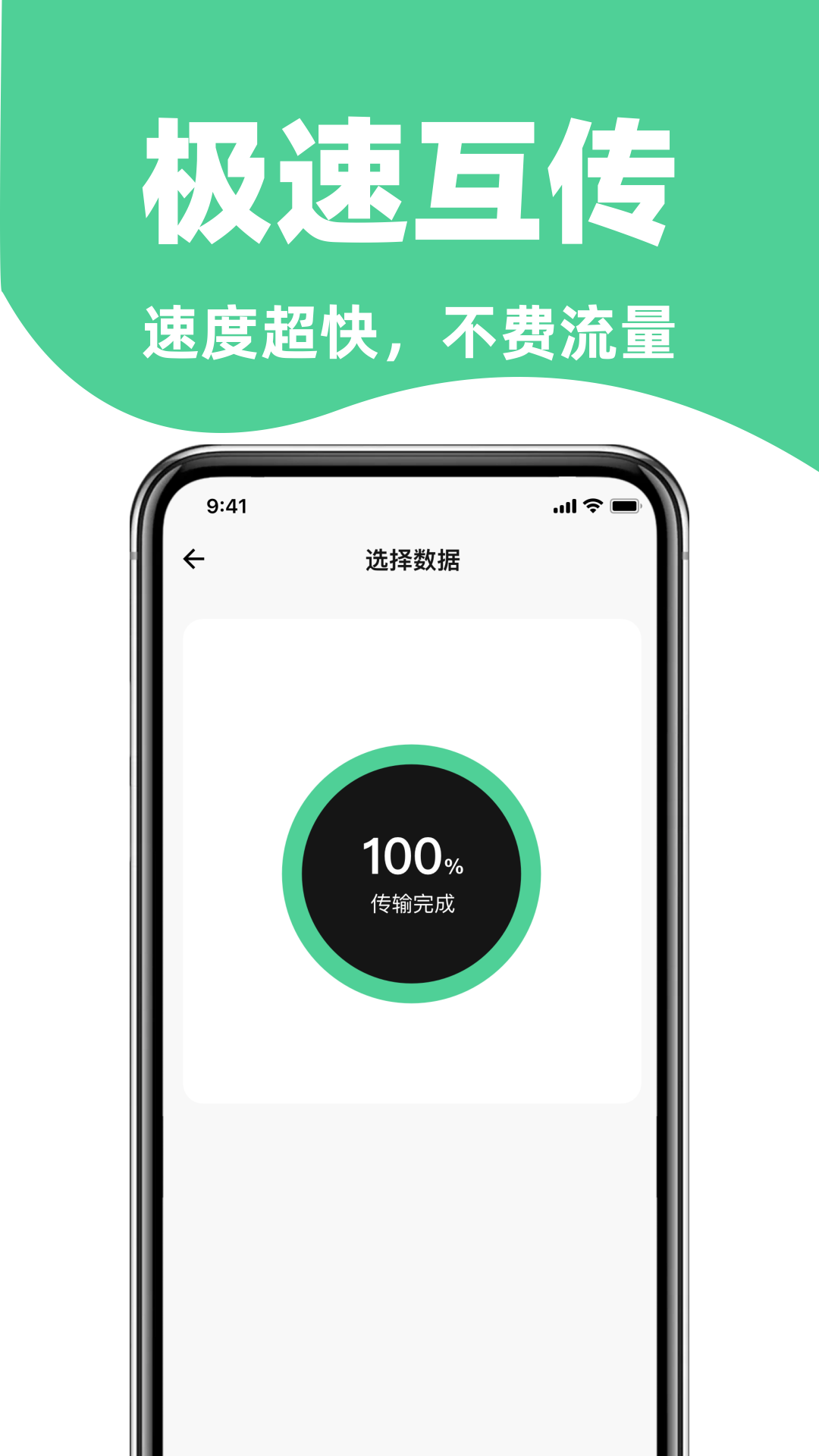 
手机搬家免费换机助手