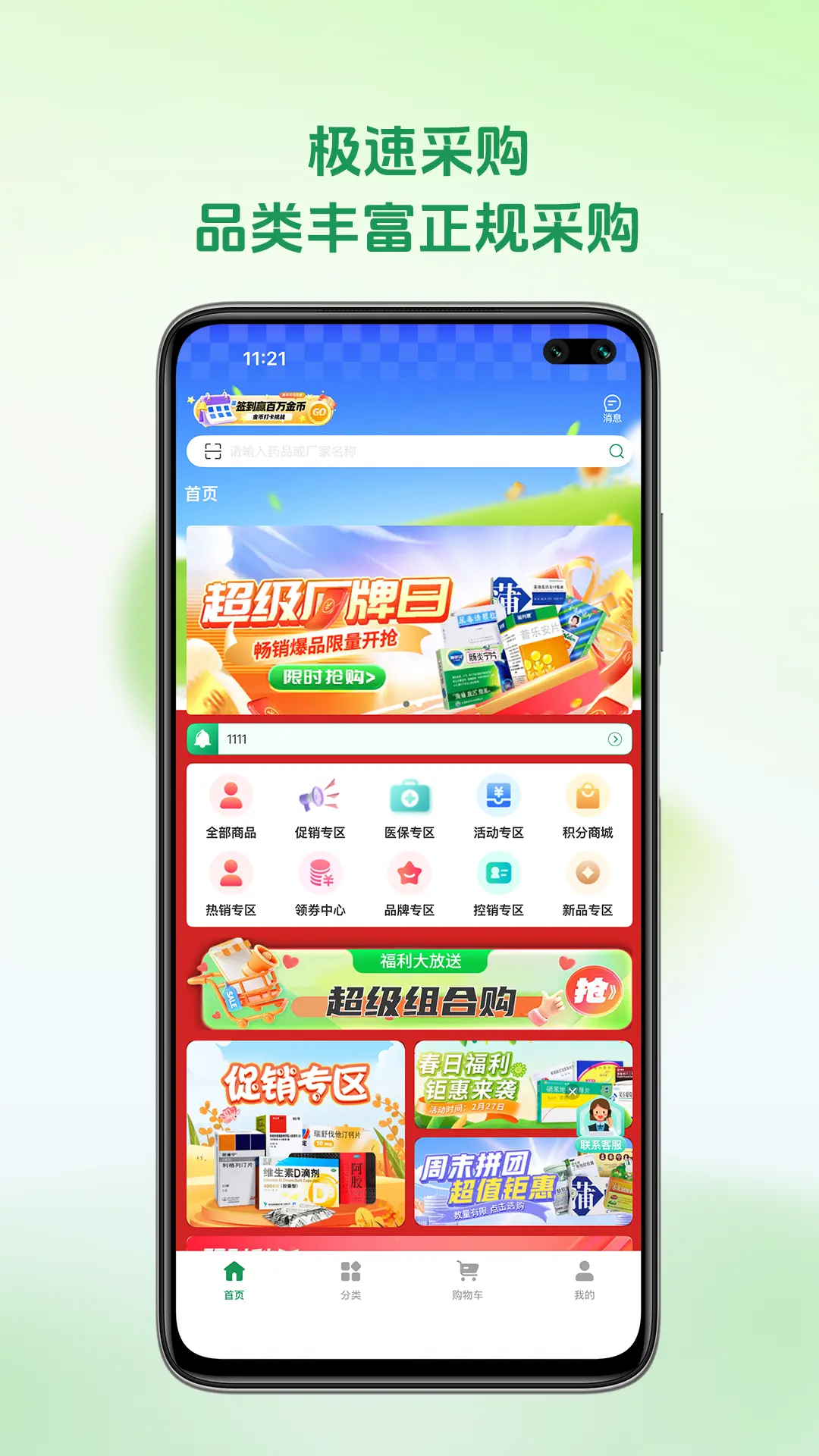 
铭欧医药app
