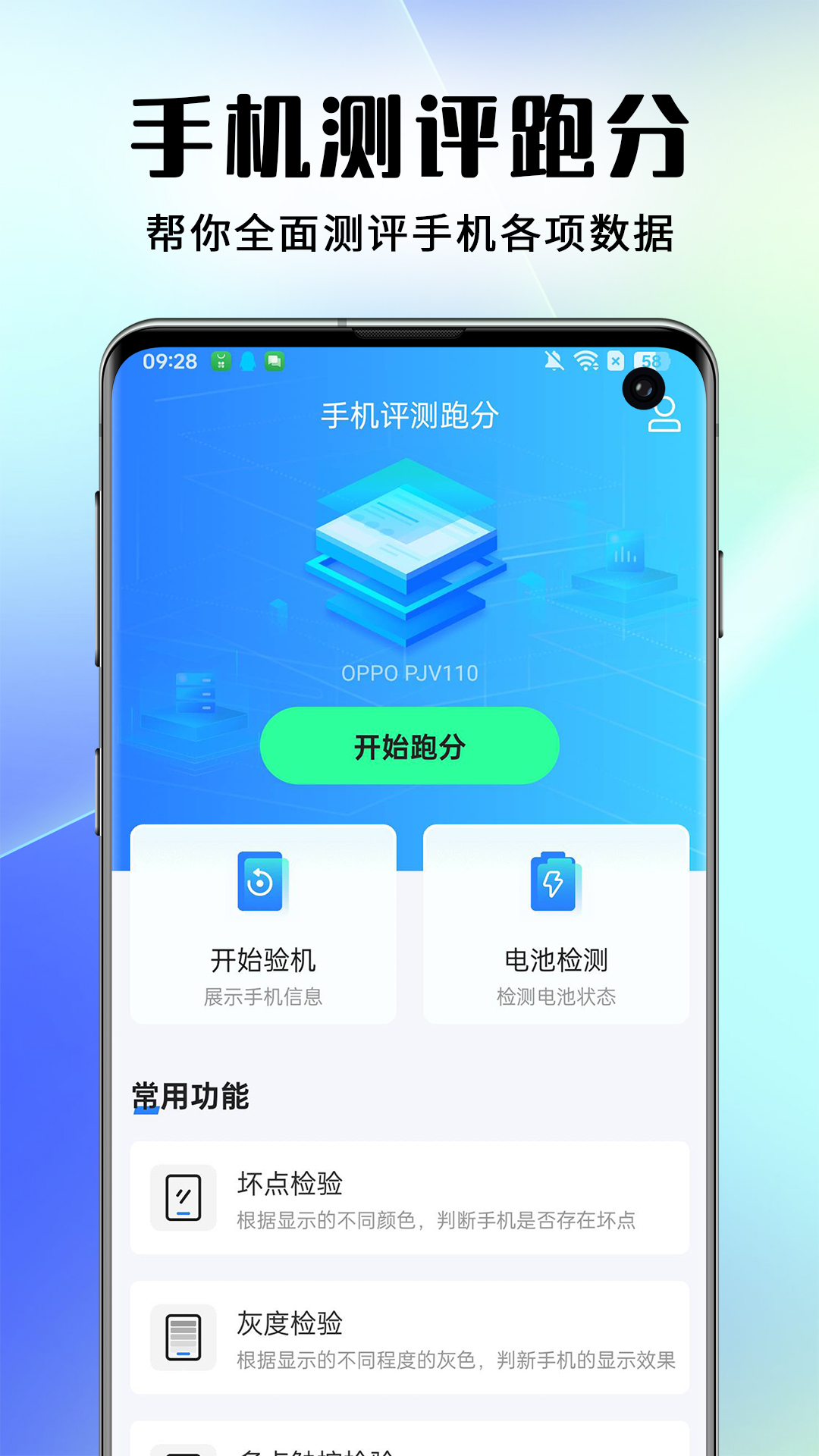 
手机评测跑分