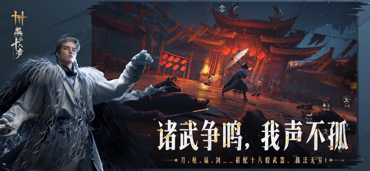 
云燕云十六声