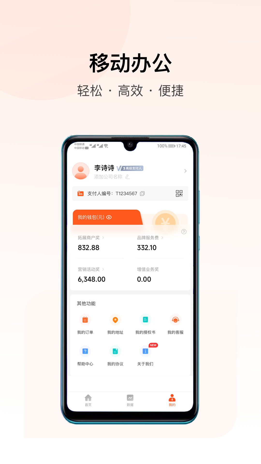 
支付人联盟app