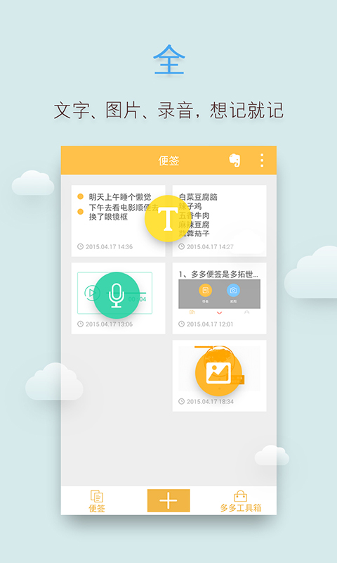 
多多便签
