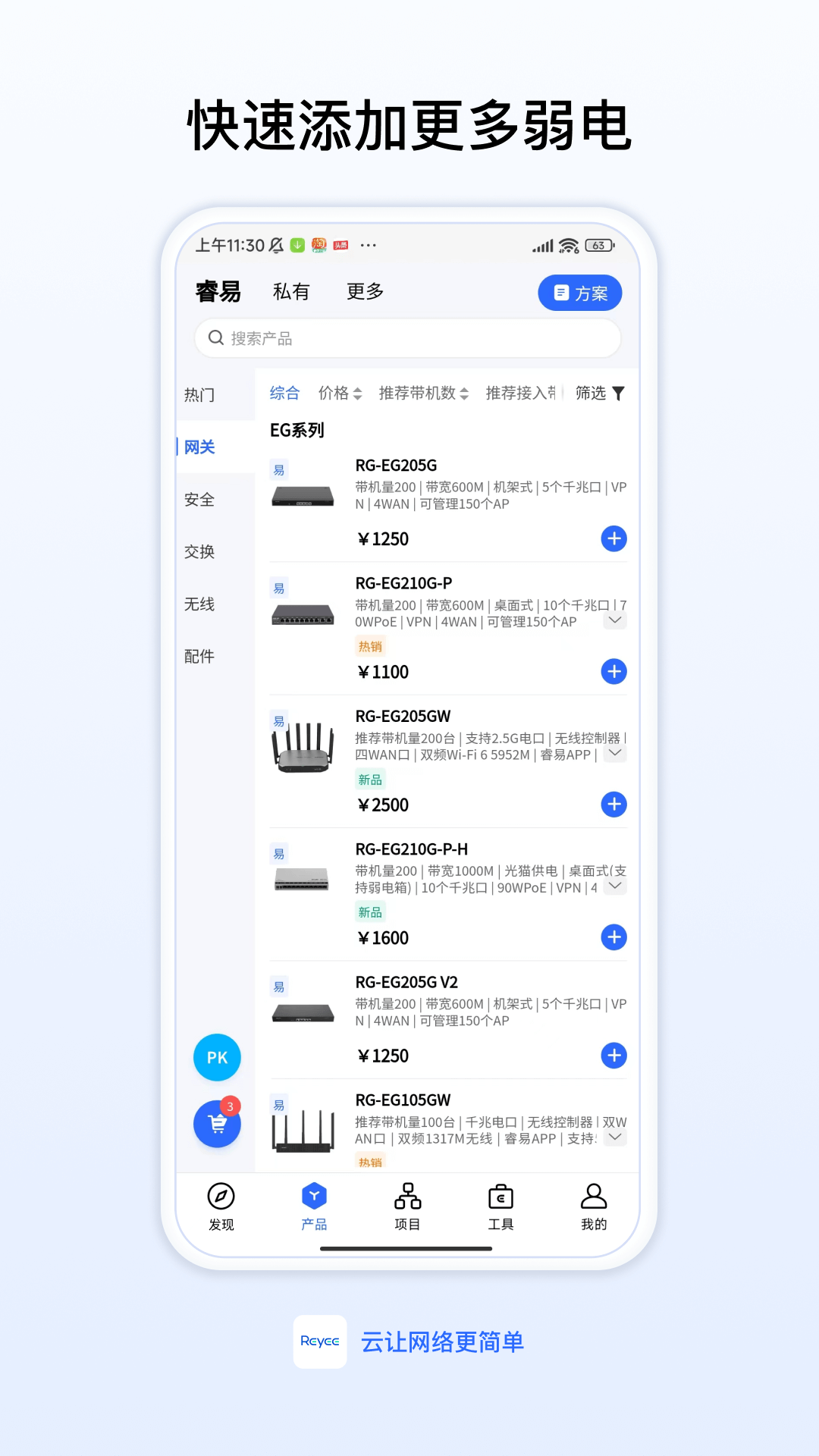 
锐捷睿易app