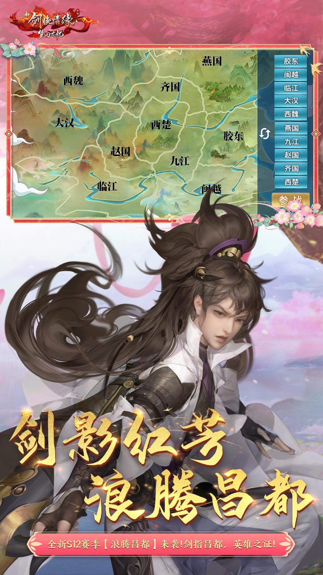 
新剑侠情缘