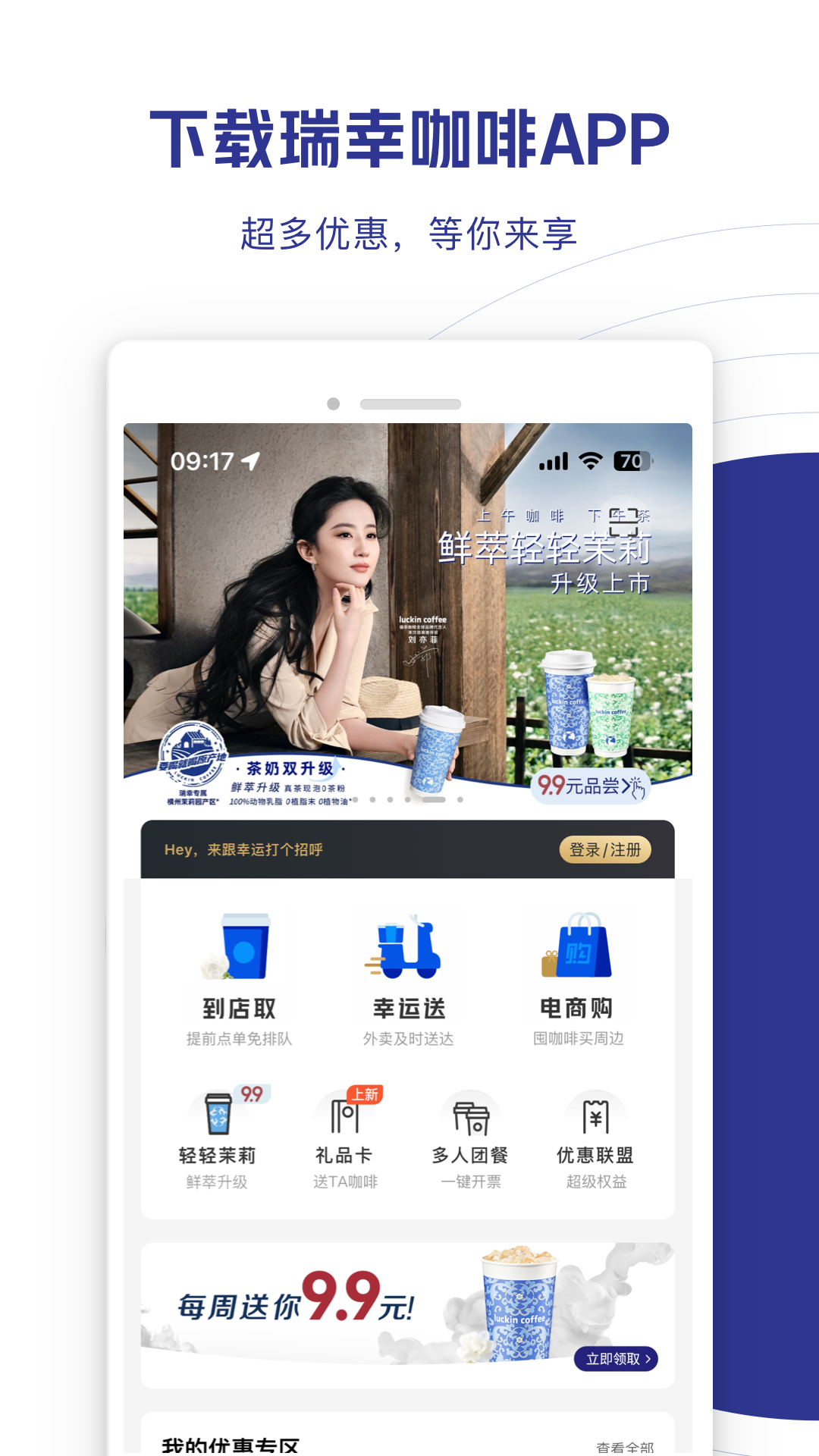 
瑞幸咖啡app