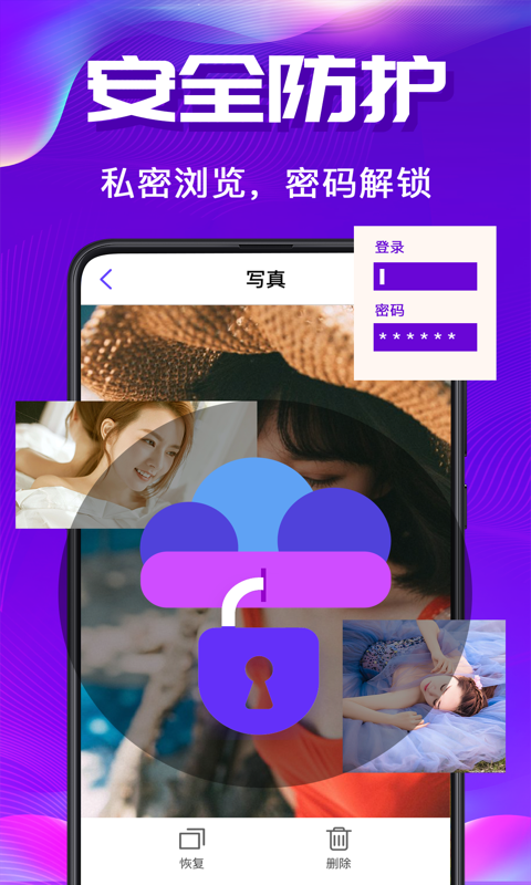 
私密空间app