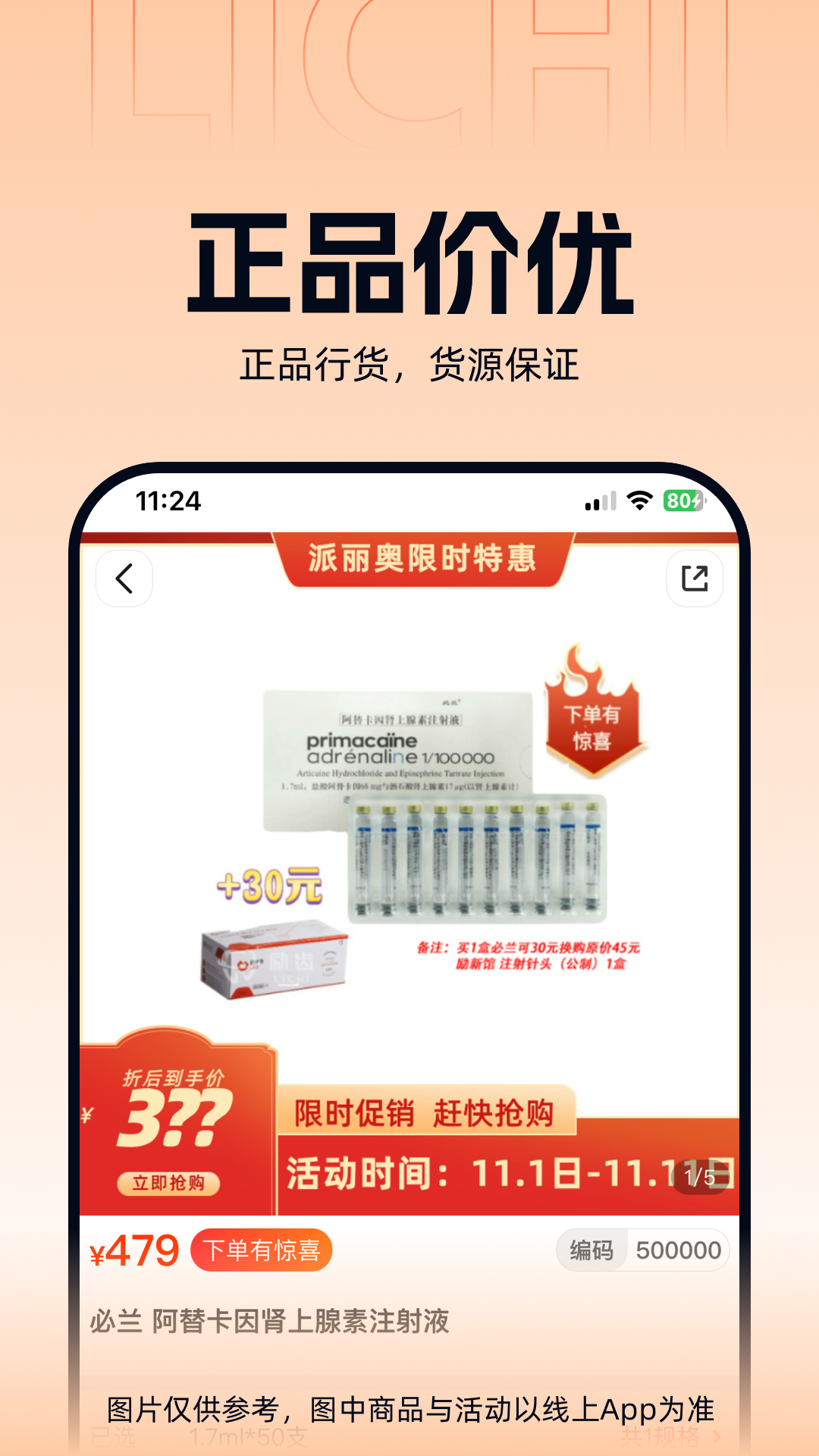 
励齿医药app