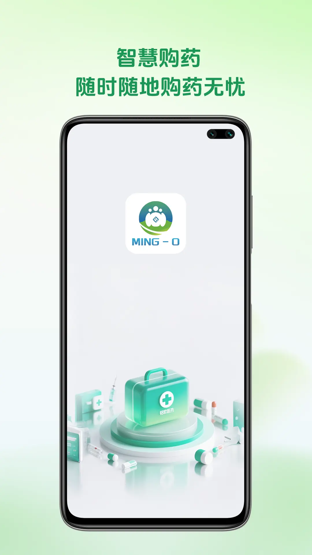 
铭欧医药app