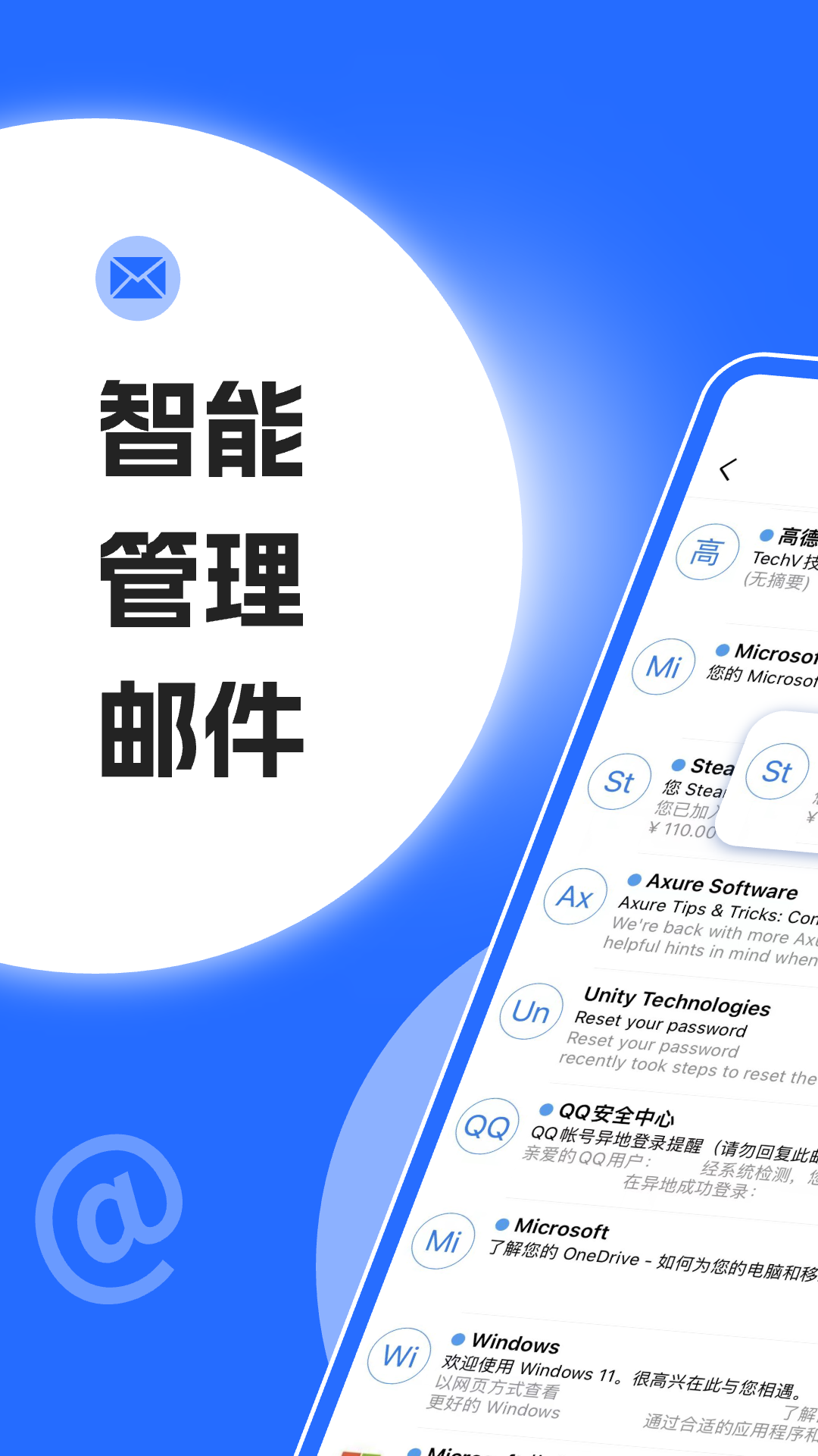 
手机邮件大师app