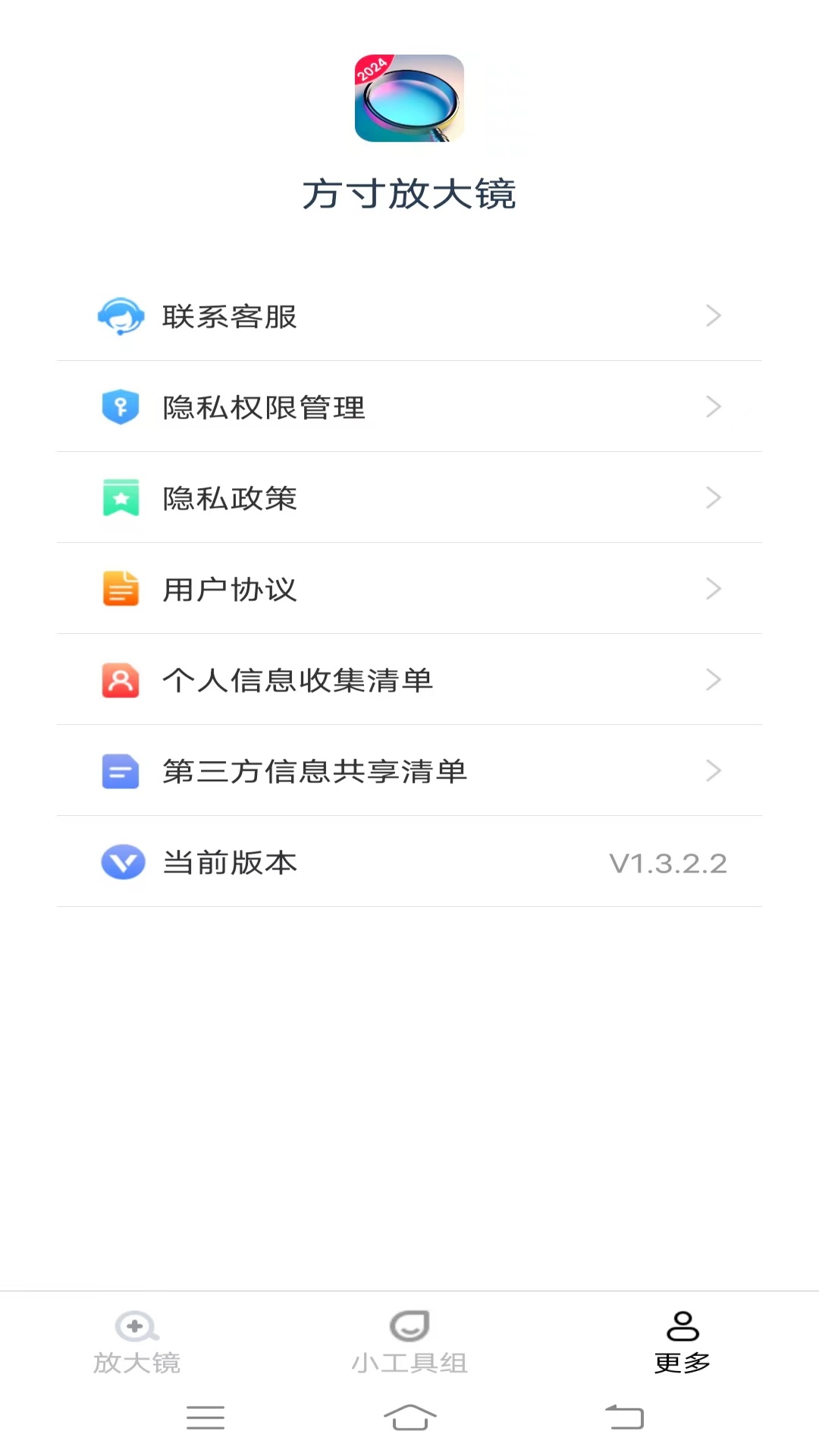
方寸放大镜app