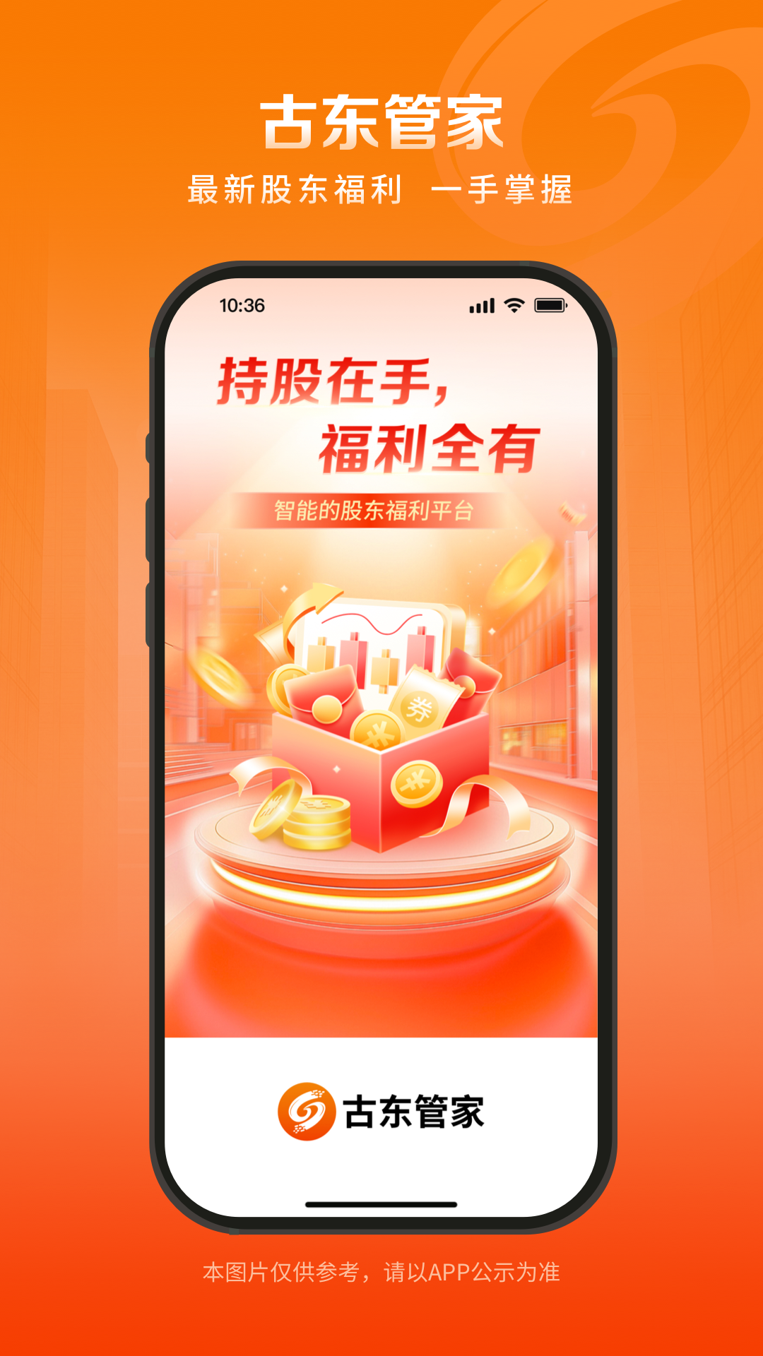 
古东管家