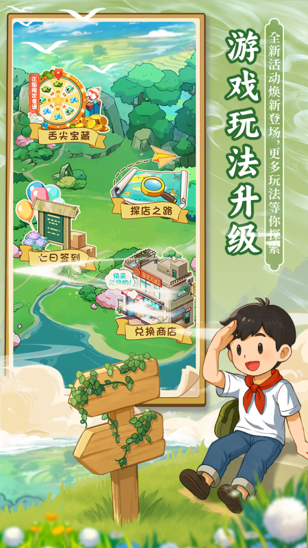 
舌尖上的中国手游
