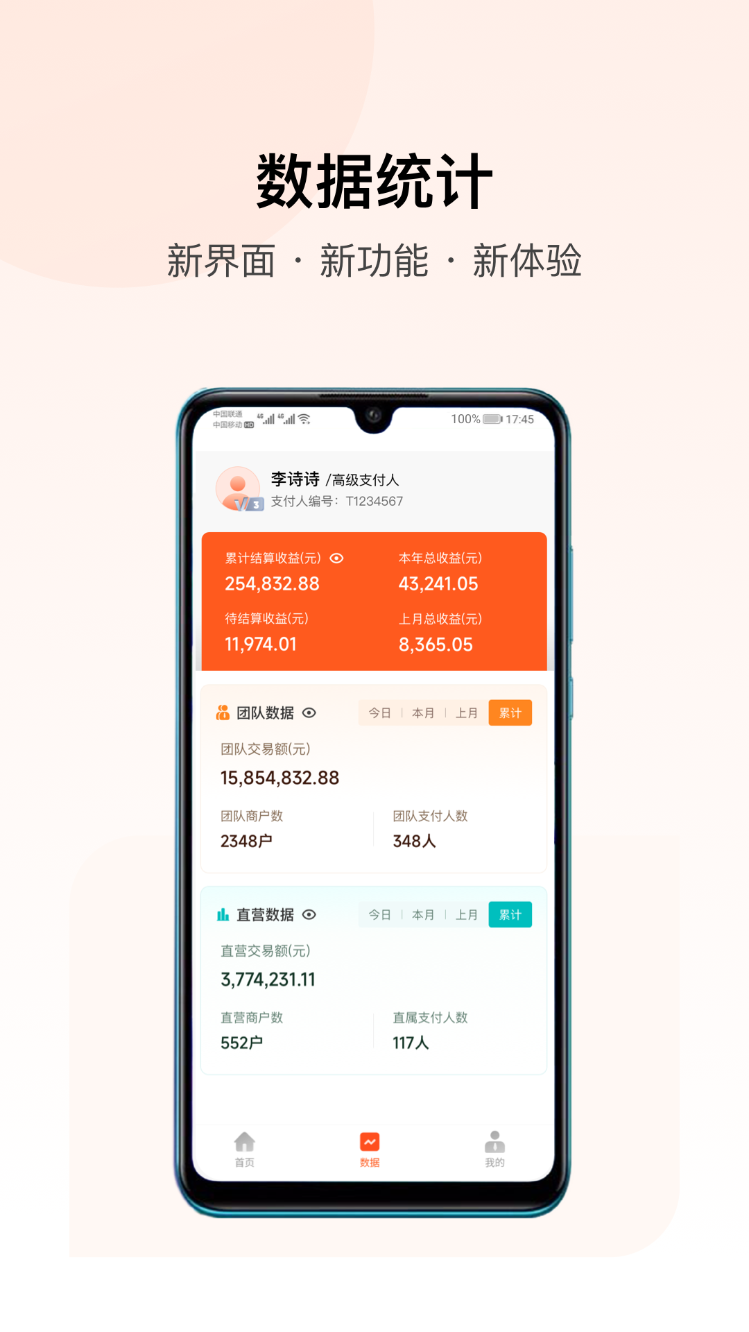 
支付人联盟app