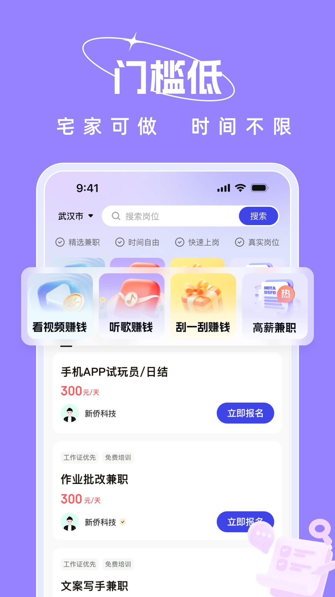 
收入王兼职app