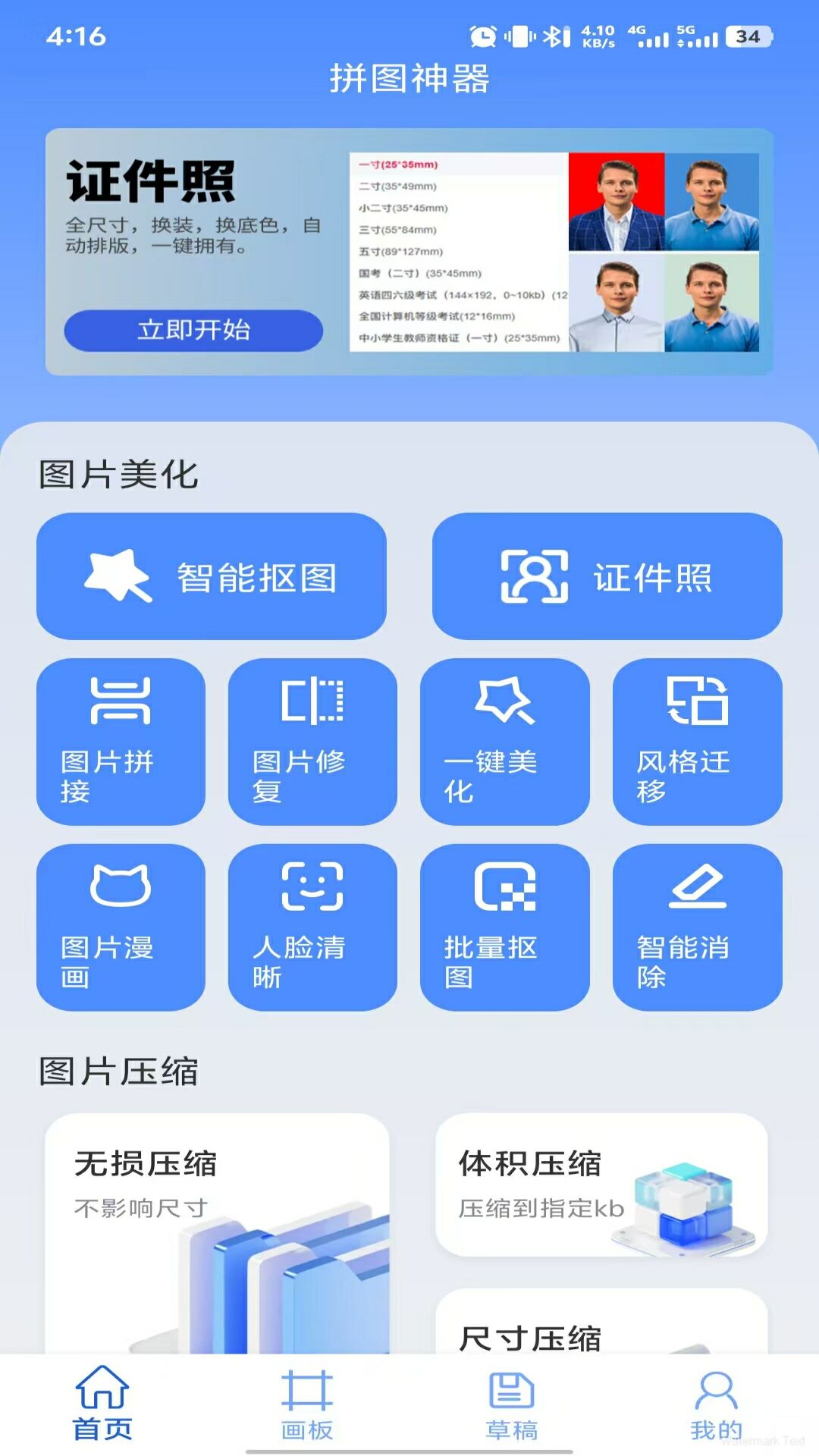 
拼图神器app
