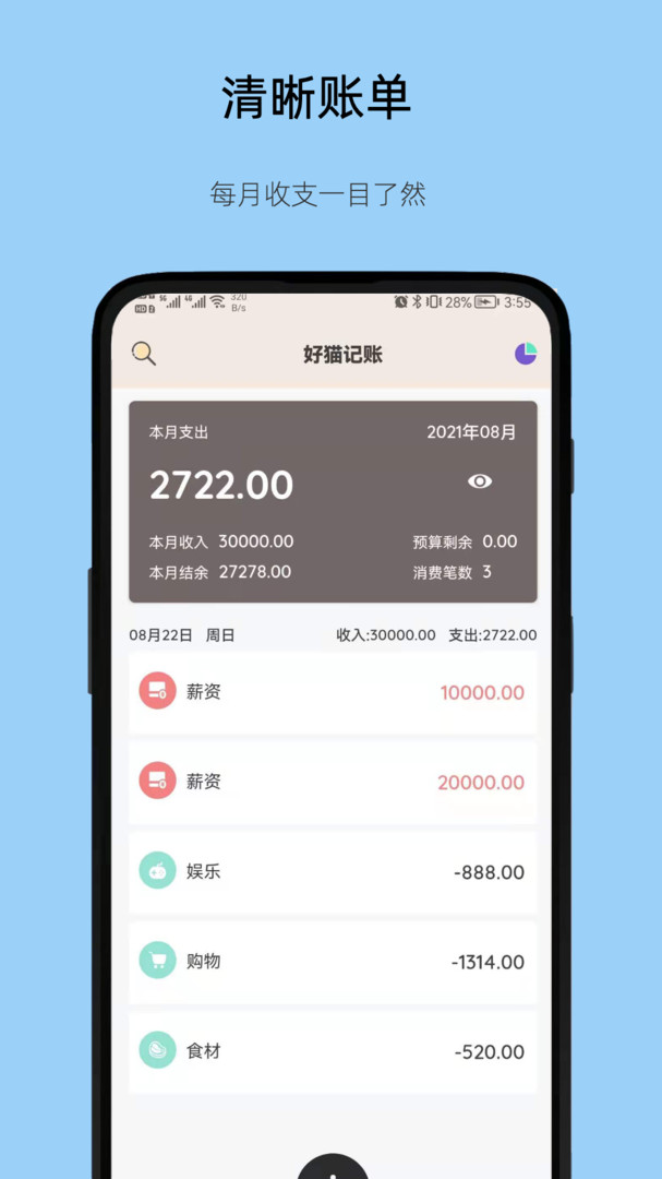 
好猫记账
