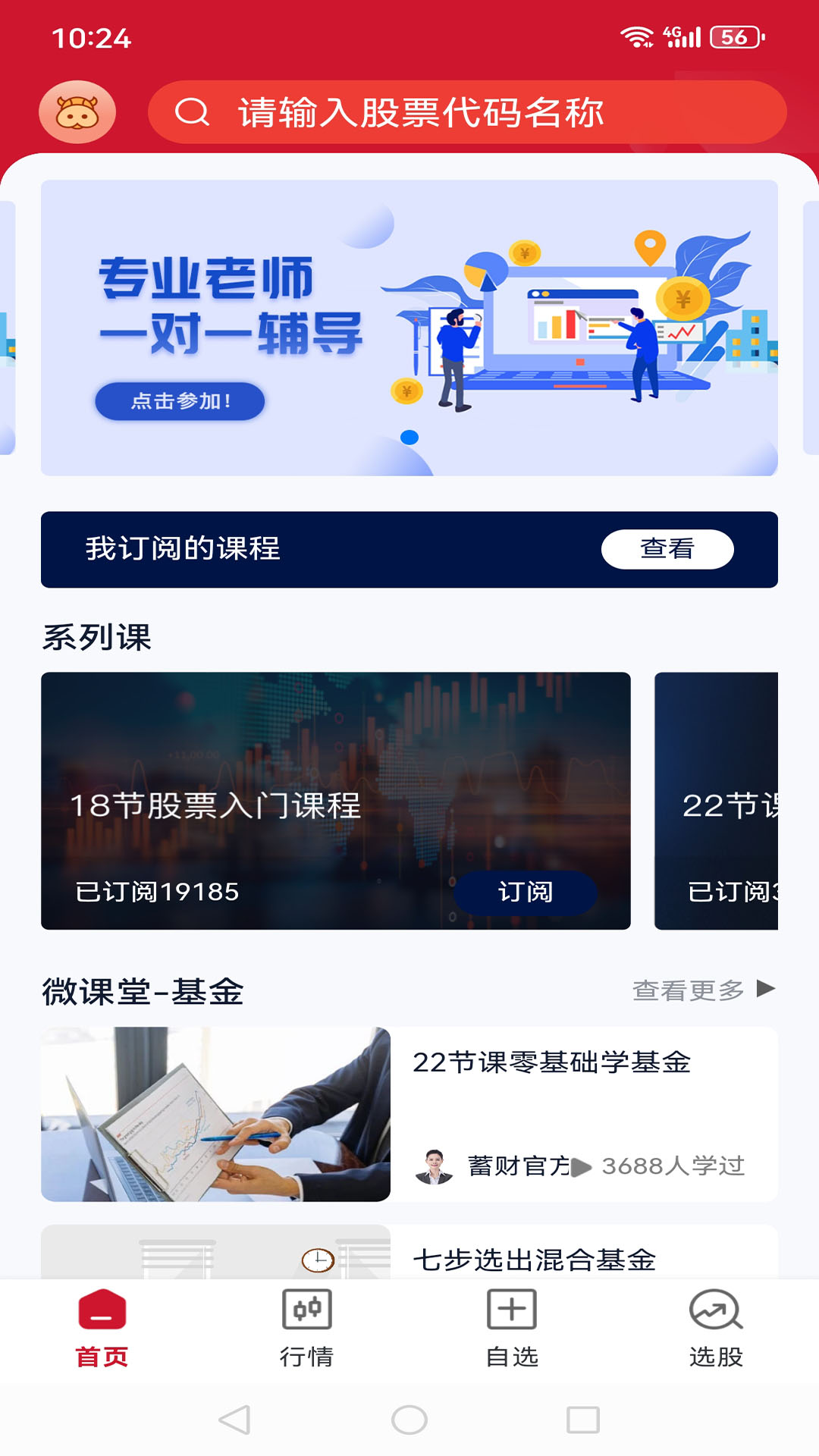 
持股帮蓄财app