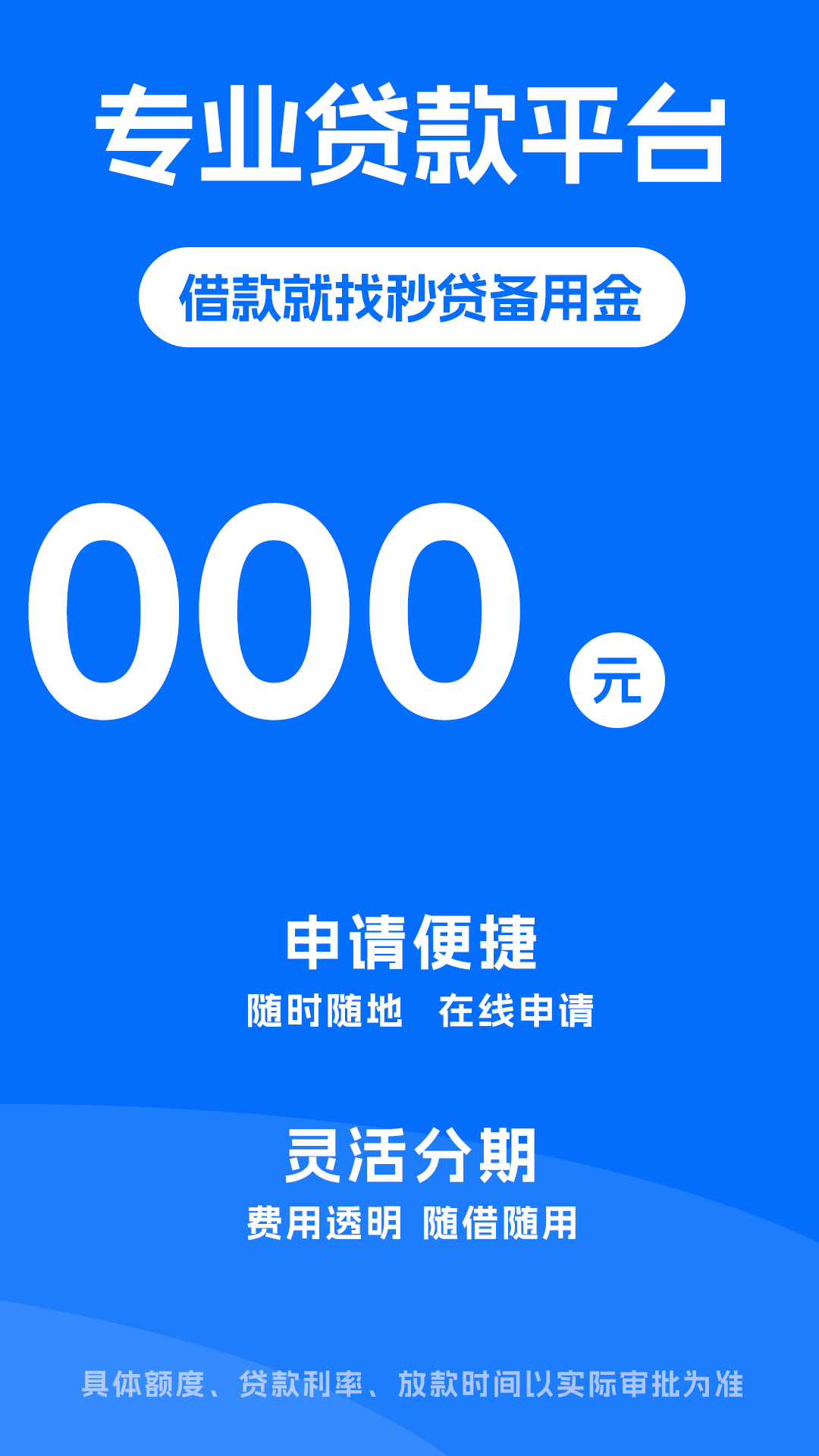 
秒贷备用金app