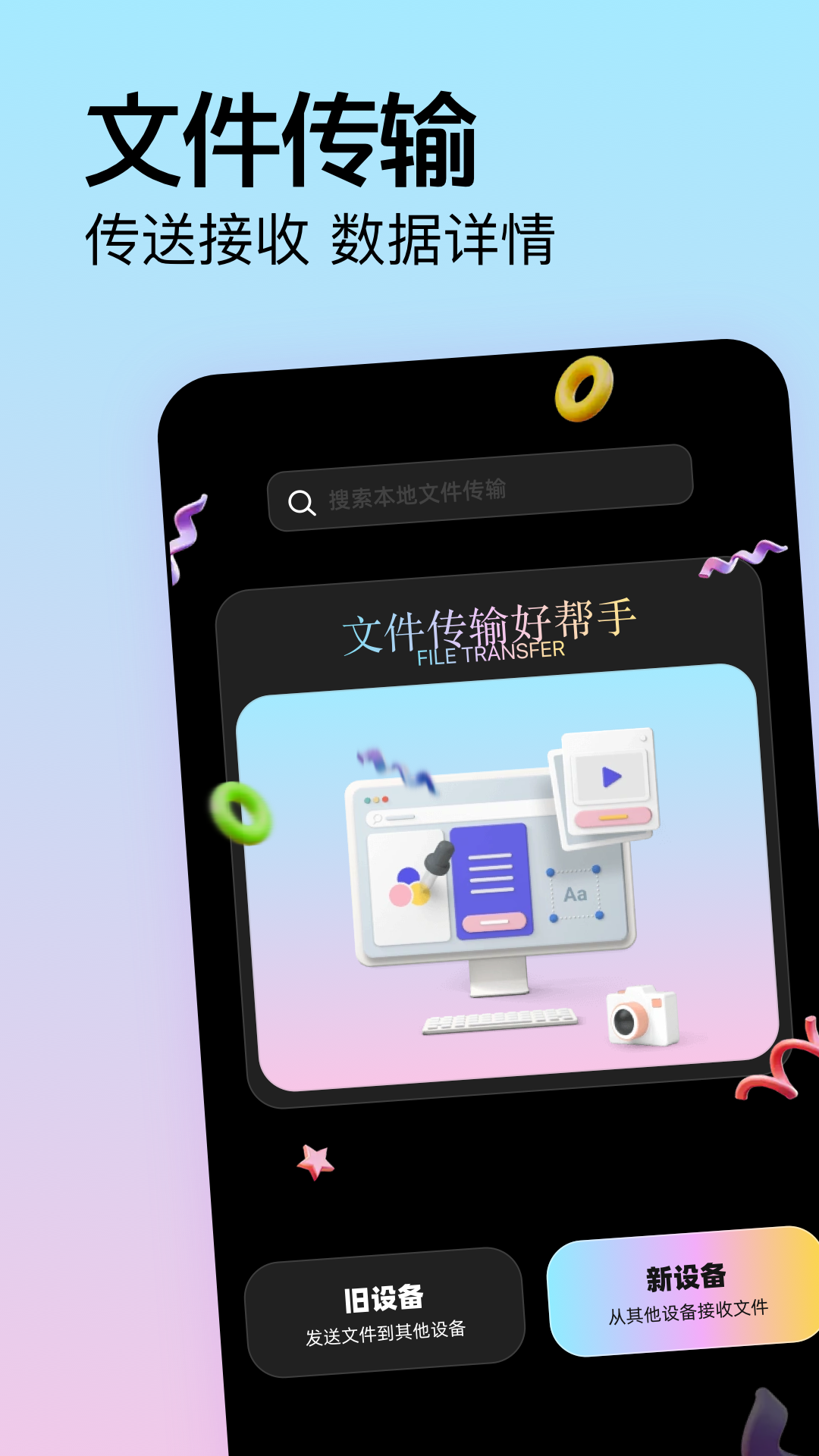
手机搬家迁移app