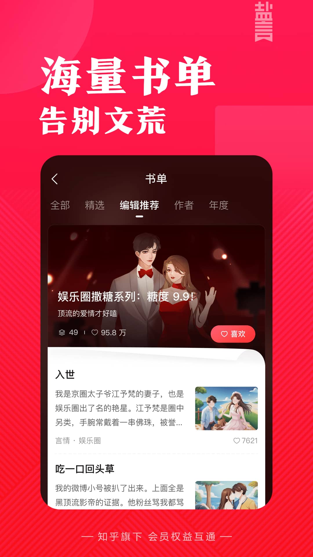 
盐言故事
