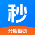 秒贷备用金app