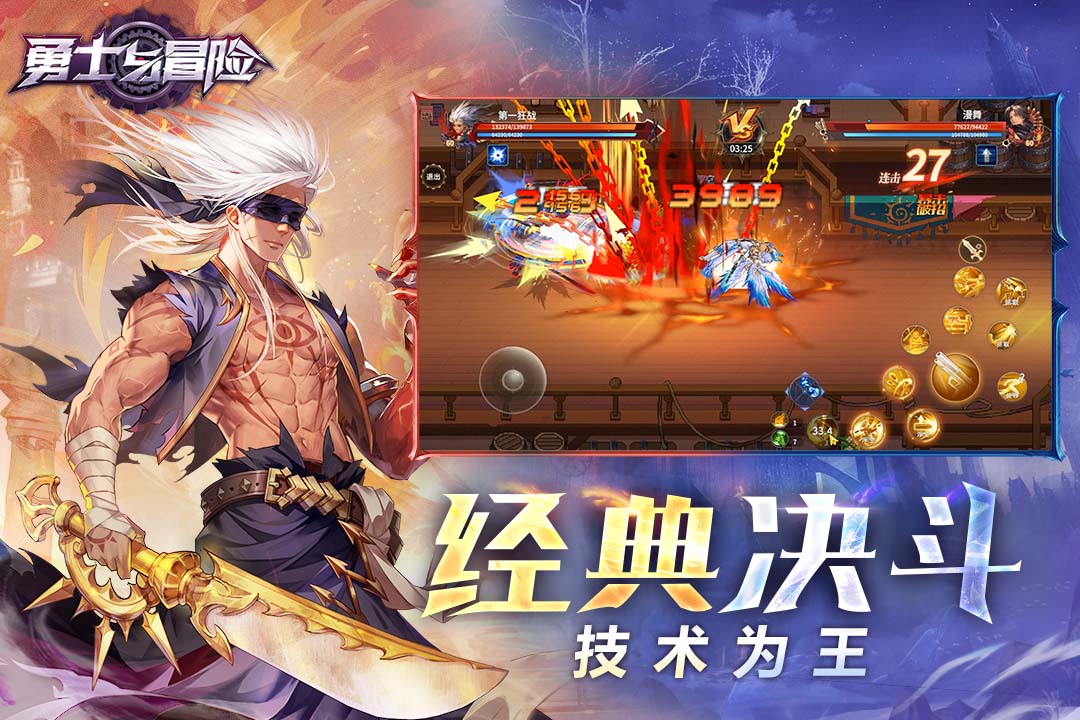 
勇士与冒险