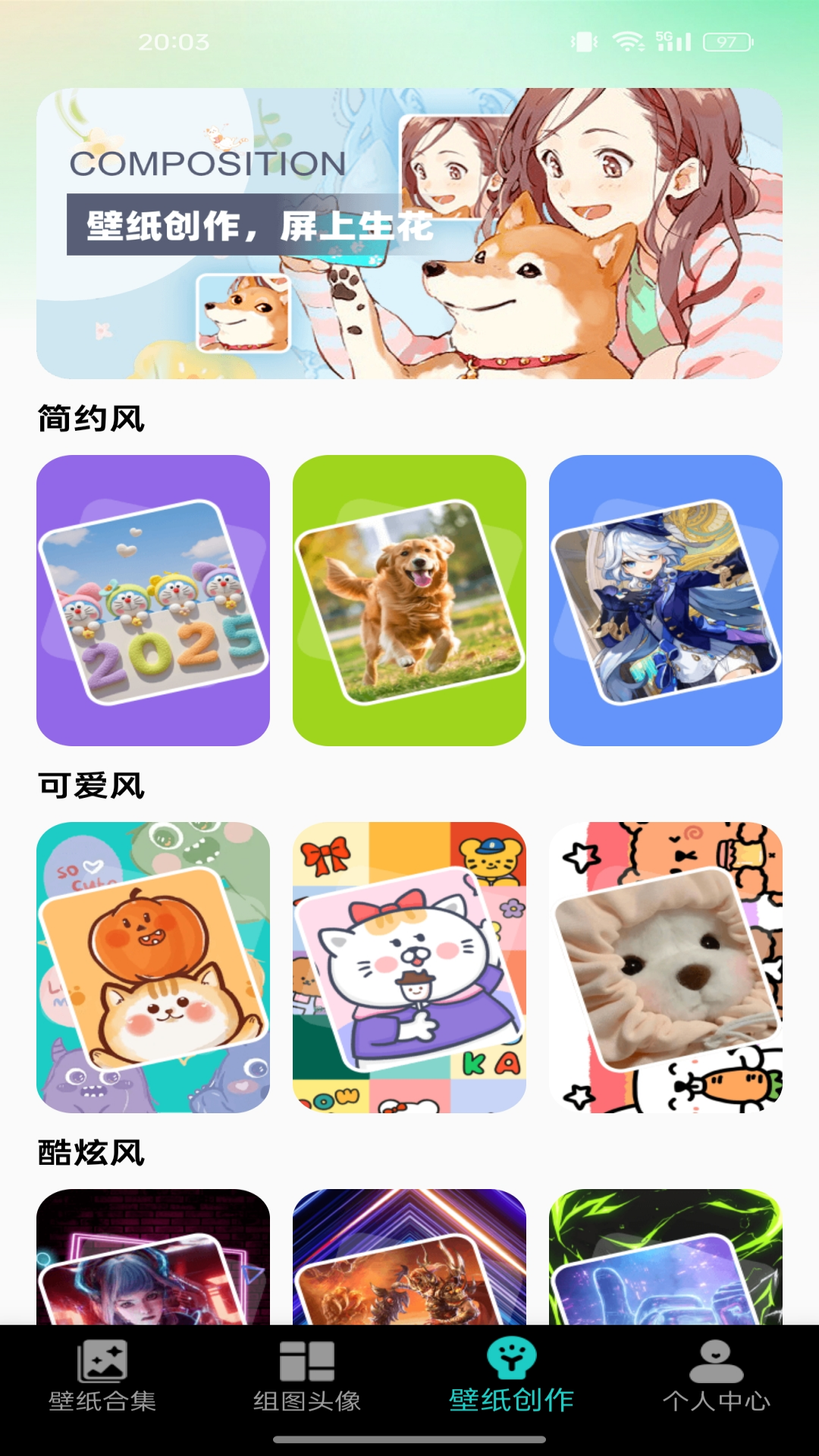 
主题桌面壁纸app