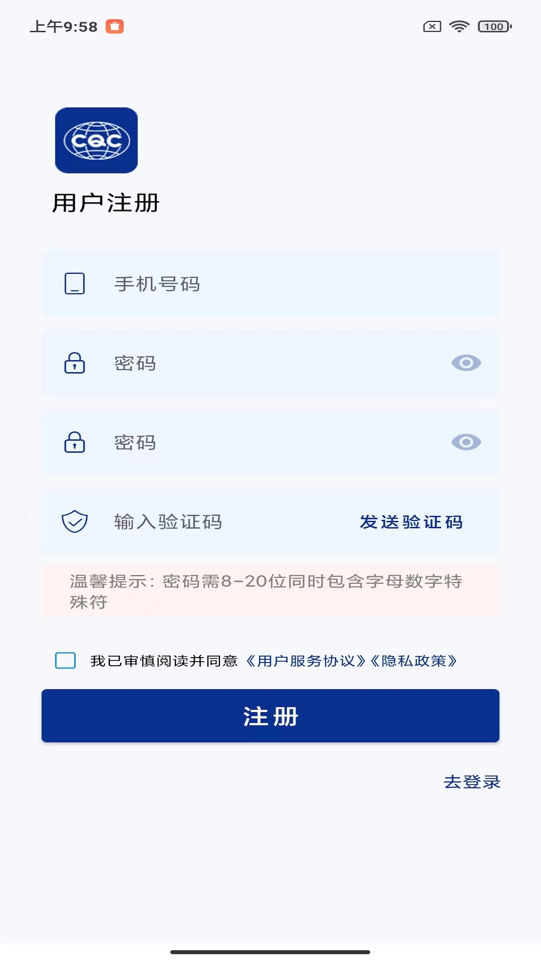 
CQC移动签
