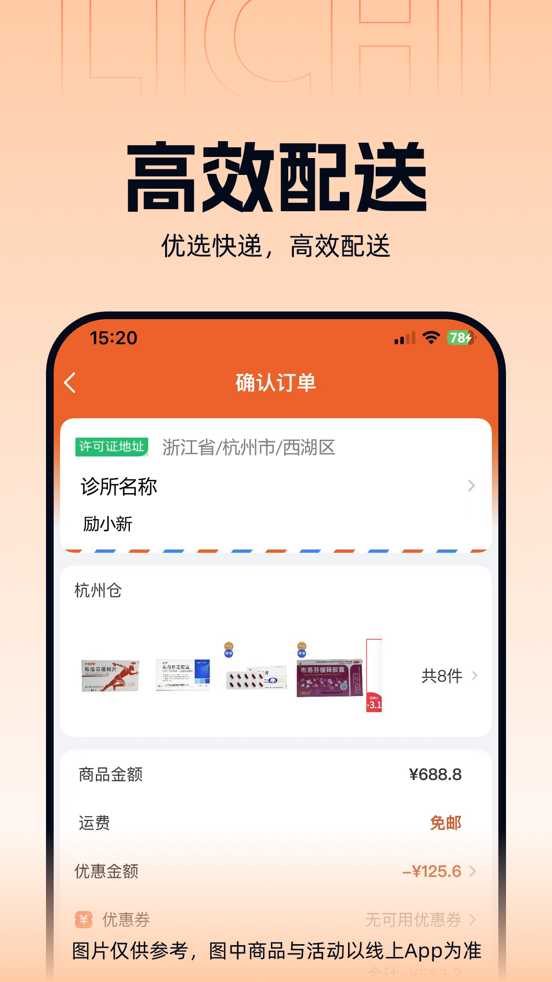 
励齿医药app