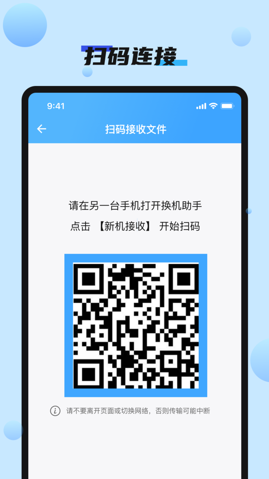 
手机搬家快速换机app