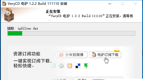 
电驴 最新版