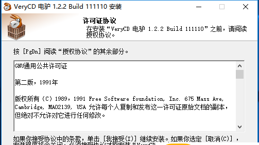 
电驴 最新版
