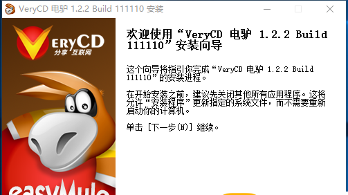 
电驴 最新版