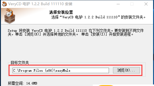 
电驴 最新版