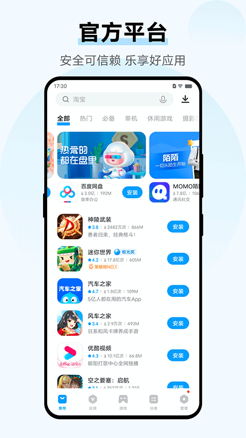 
vivo应用商店 最新网页版