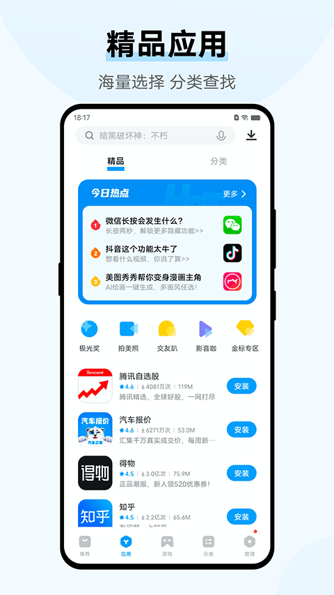 
vivo应用商店 最新网页版
