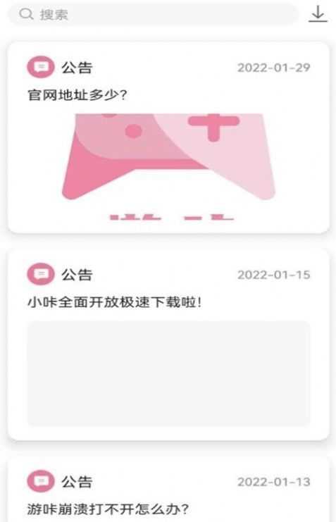 
游咔游戏盒子 最新版本安卓手机版