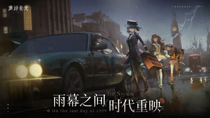 
重返未来：1999 2025官网入口
