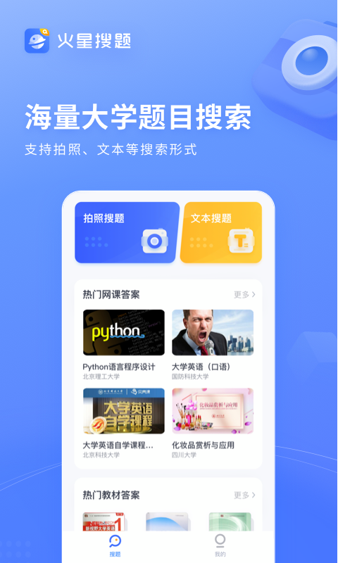 
火星搜题 悬浮窗搜题